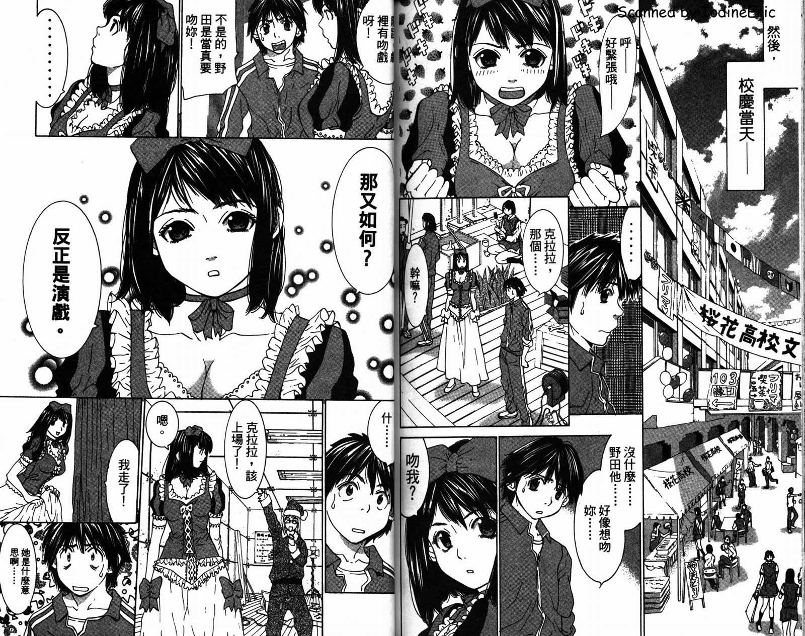 恋爱风波 第2卷 第86页