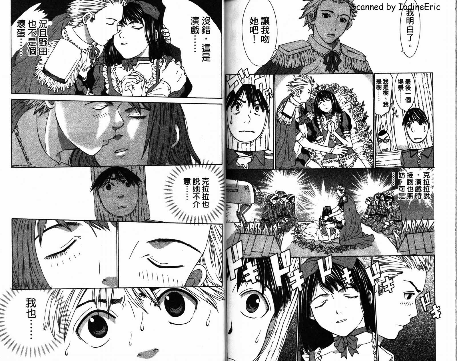 恋爱风波 第2卷 第88页