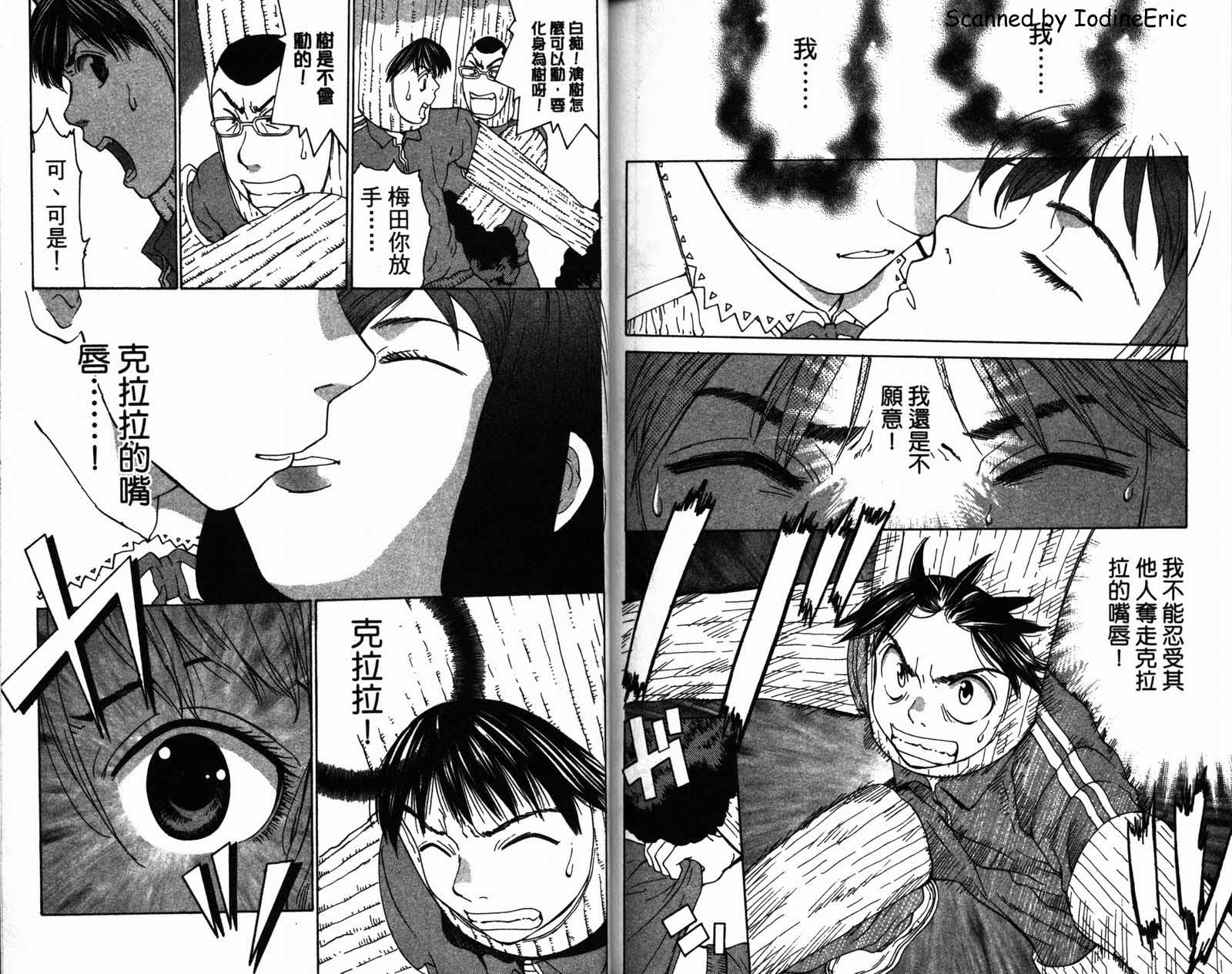 恋爱风波 第2卷 第89页