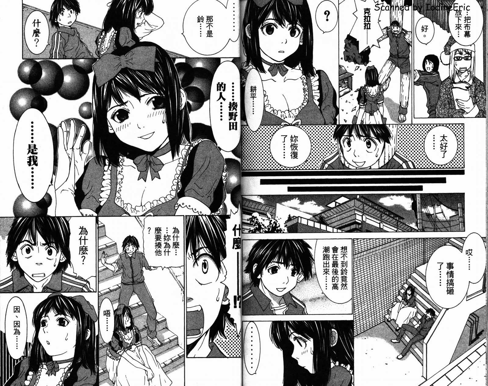 恋爱风波 第2卷 第91页