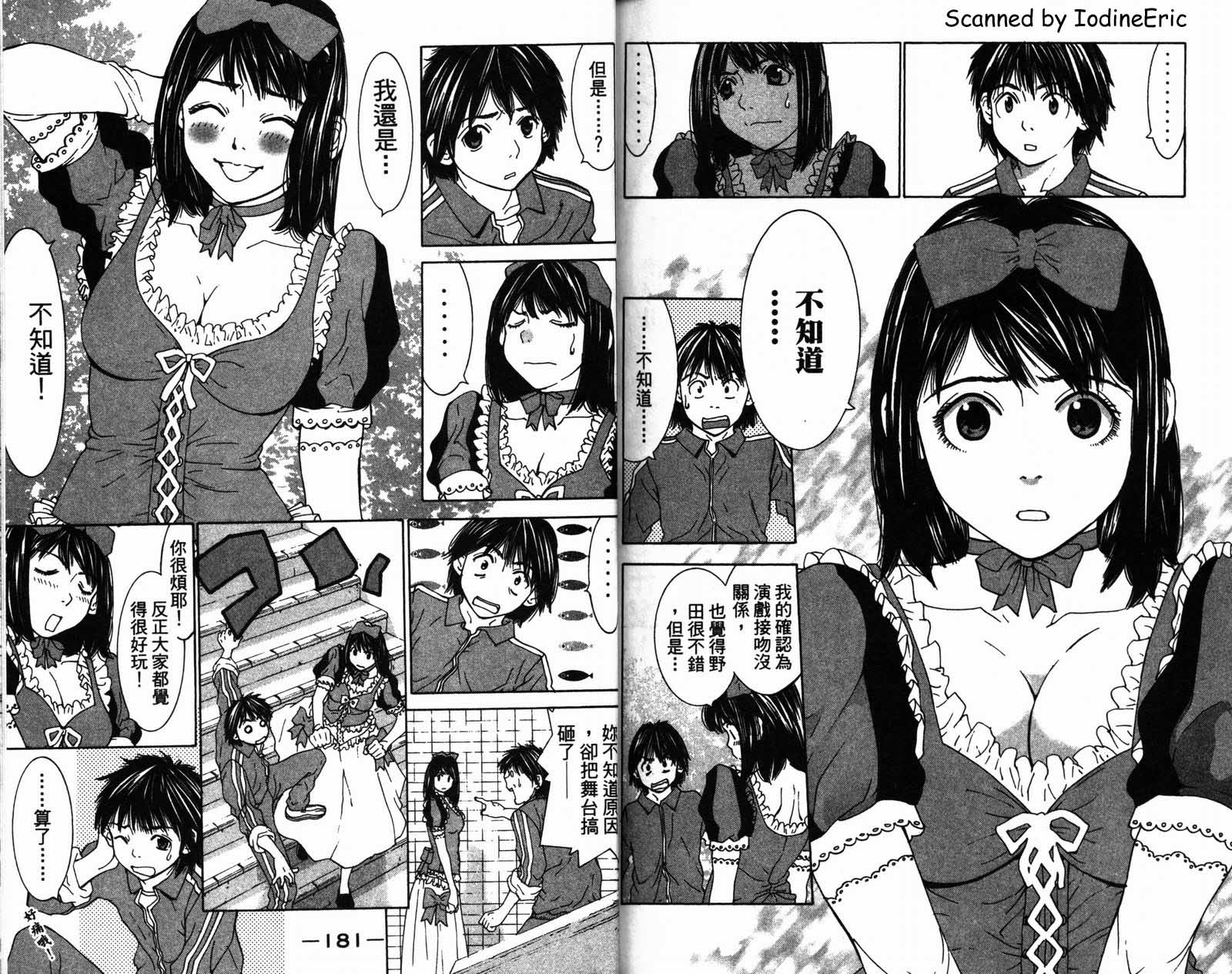 恋爱风波 第2卷 第92页