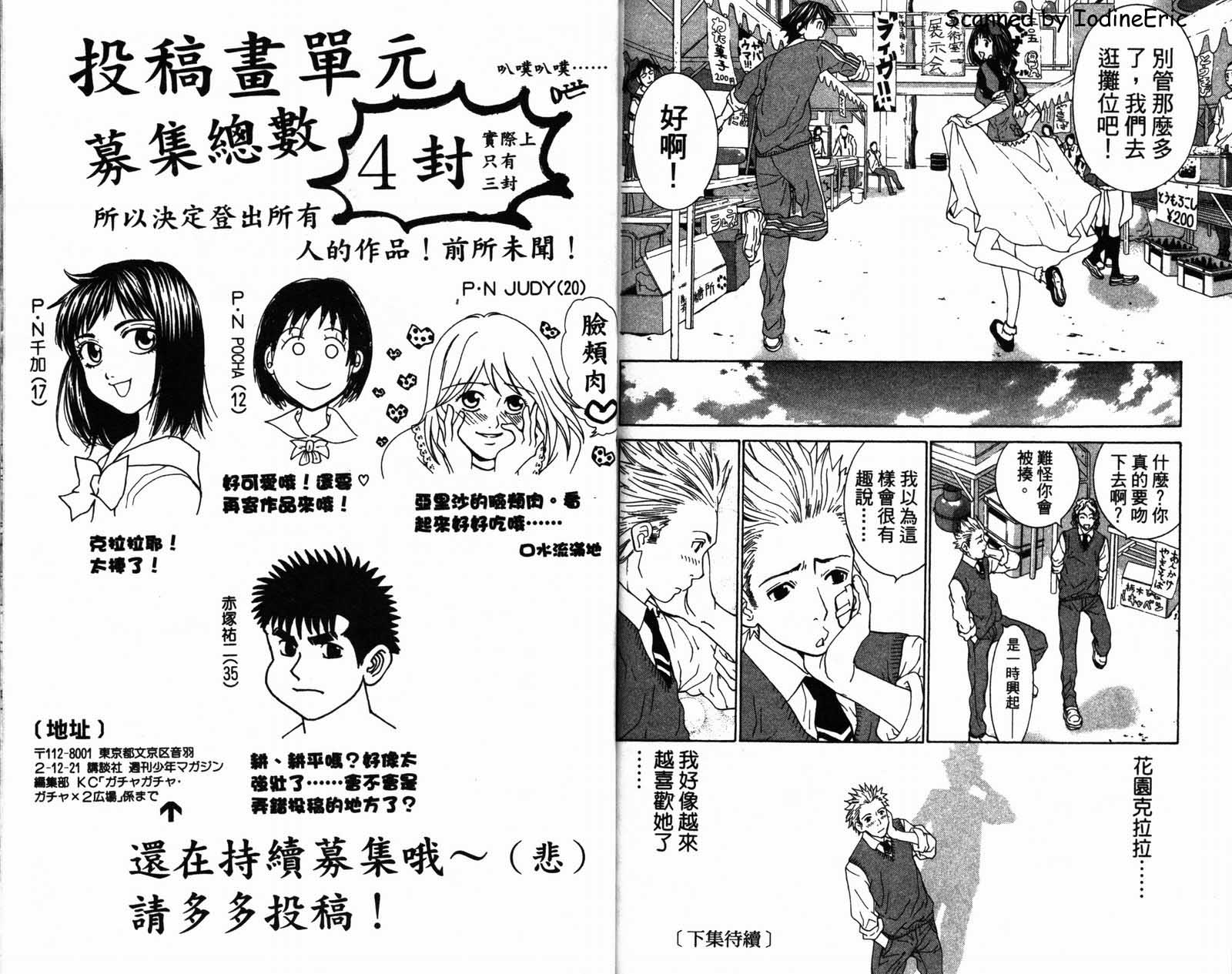 恋爱风波 第2卷 第93页