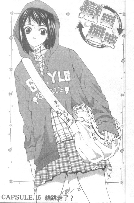 恋爱风波 第3卷 第1页