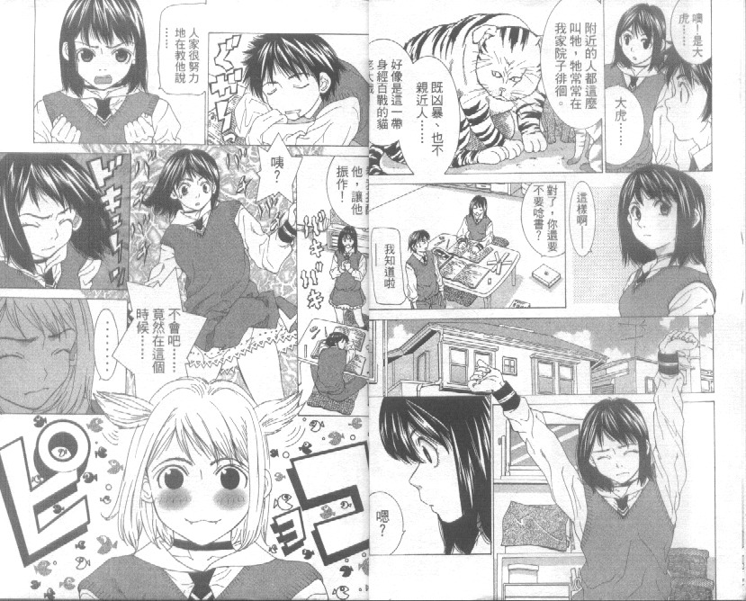 恋爱风波 第3卷 第3页