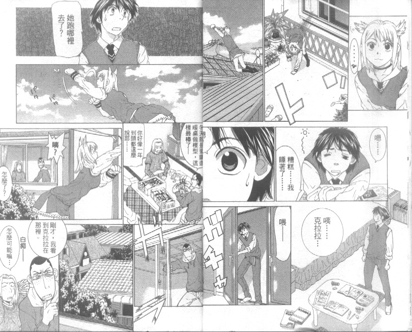 恋爱风波 第3卷 第5页