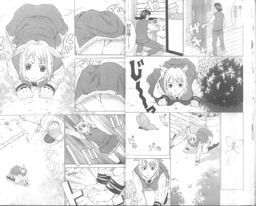 恋爱风波 第3卷 第6页