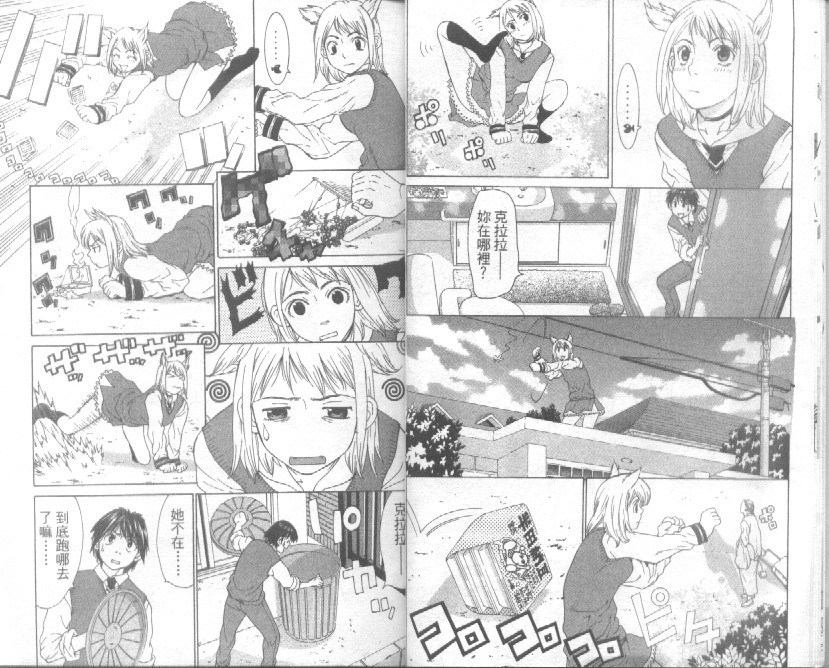 恋爱风波 第3卷 第7页