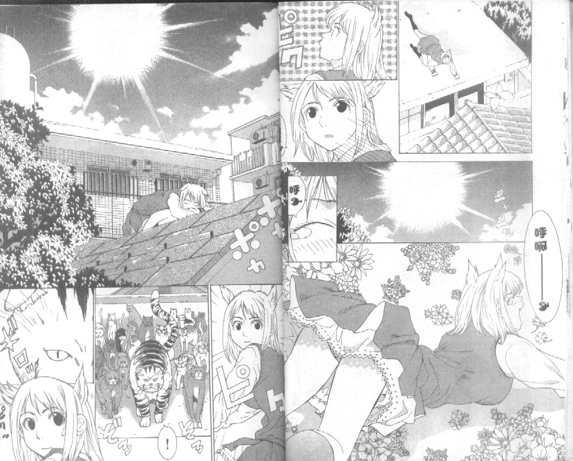 恋爱风波 第3卷 第8页