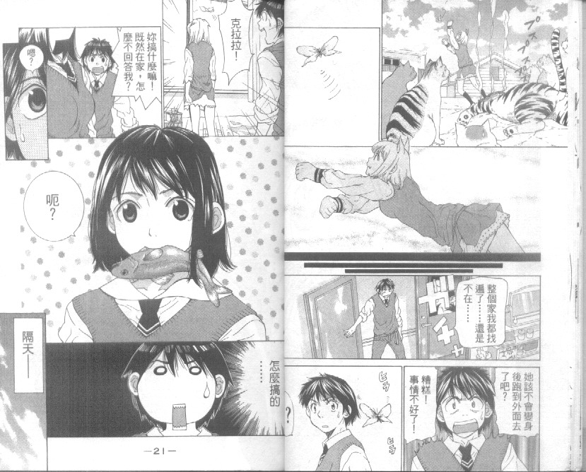 恋爱风波 第3卷 第10页