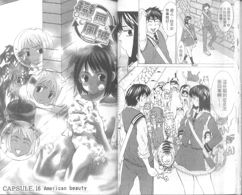 恋爱风波 第3卷 第11页