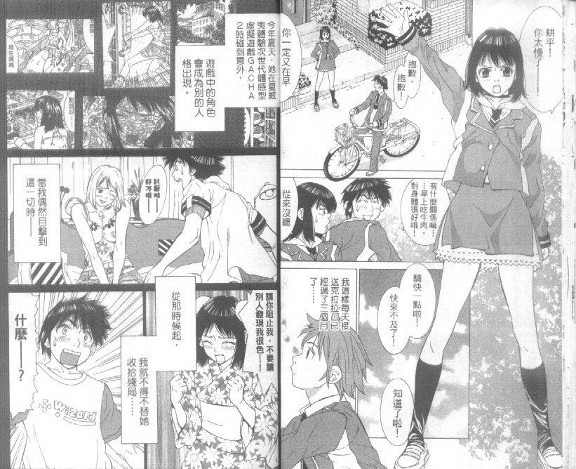 恋爱风波 第3卷 第13页