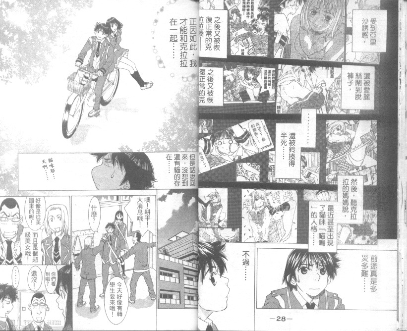 恋爱风波 第3卷 第14页