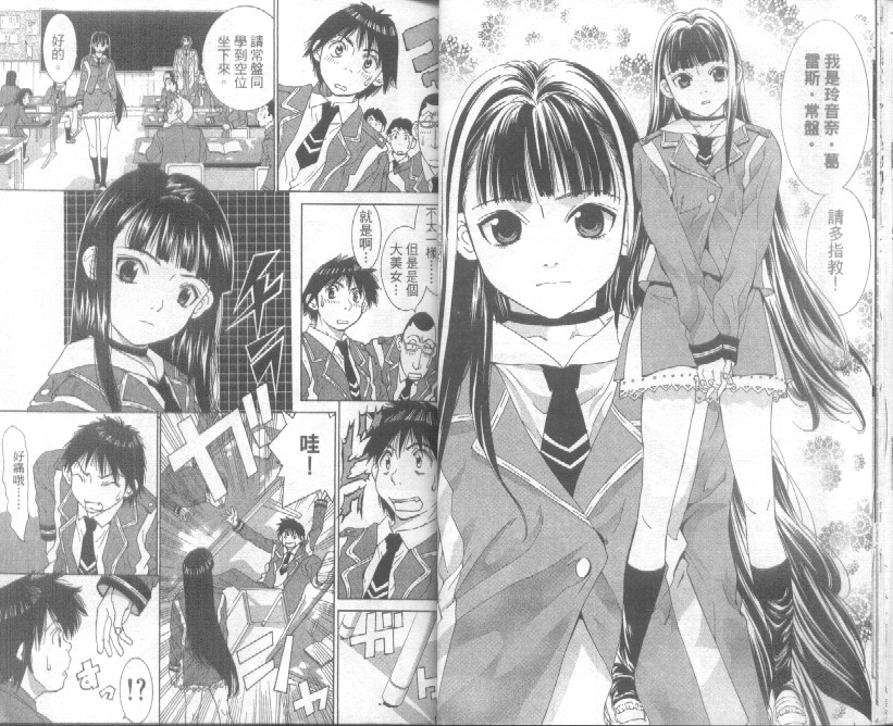 恋爱风波 第3卷 第16页