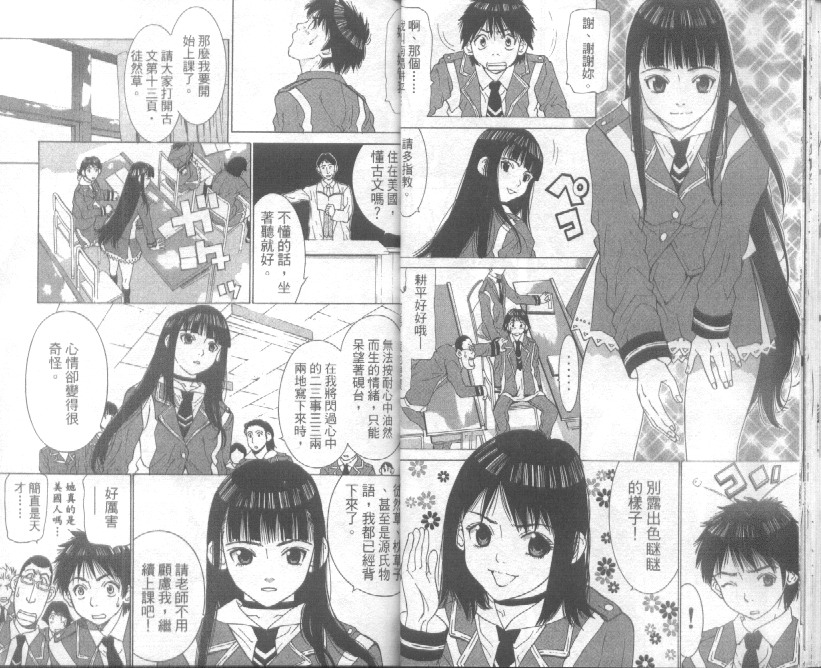 恋爱风波 第3卷 第17页