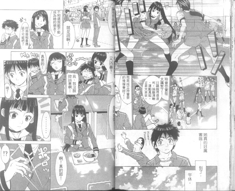 恋爱风波 第3卷 第18页