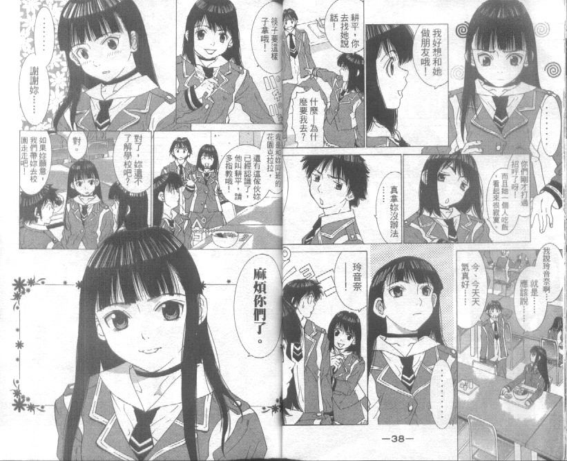 恋爱风波 第3卷 第19页