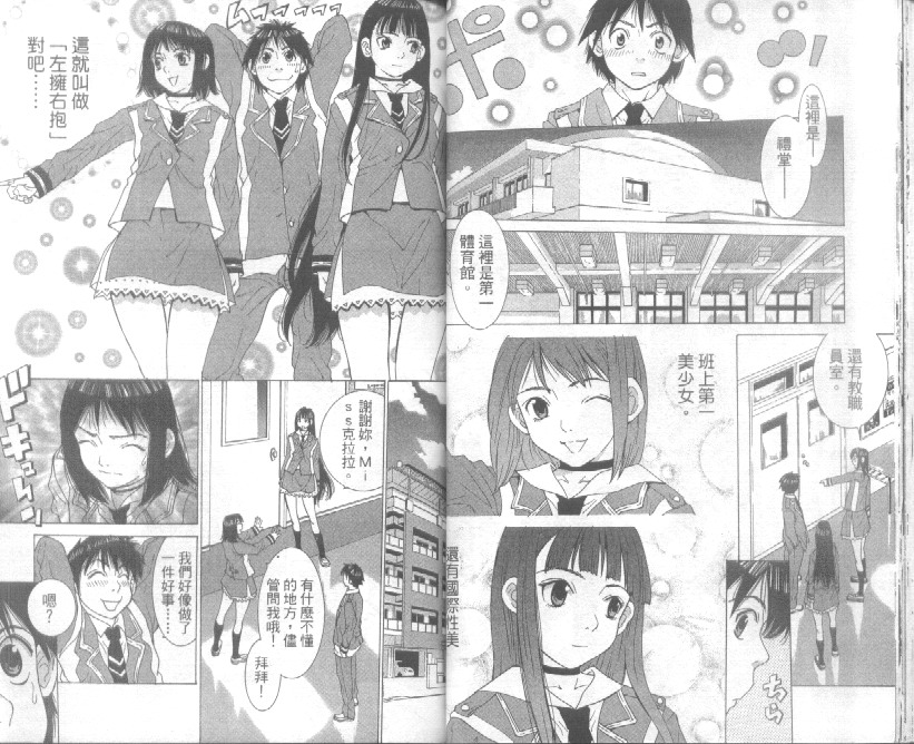 恋爱风波 第3卷 第20页