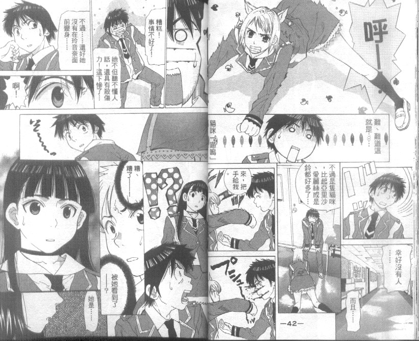 恋爱风波 第3卷 第21页