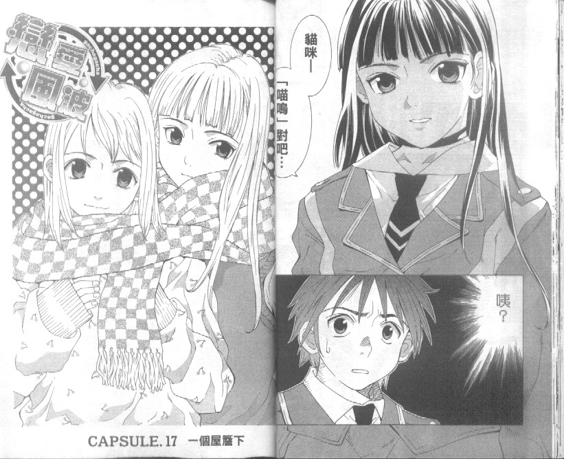 恋爱风波 第3卷 第22页