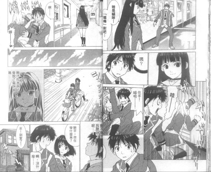 恋爱风波 第3卷 第23页