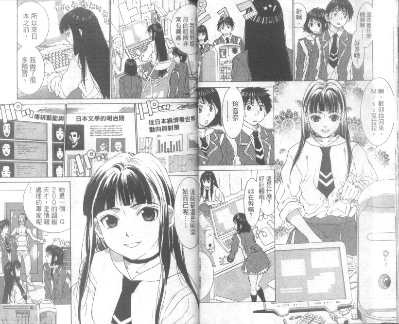 恋爱风波 第3卷 第25页