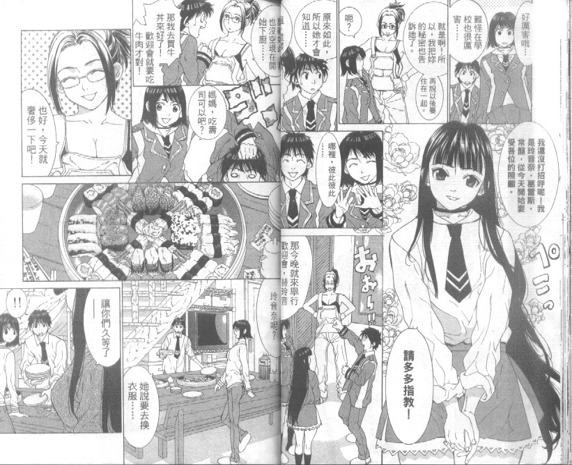 恋爱风波 第3卷 第26页