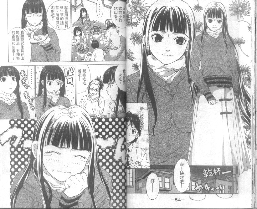 恋爱风波 第3卷 第27页