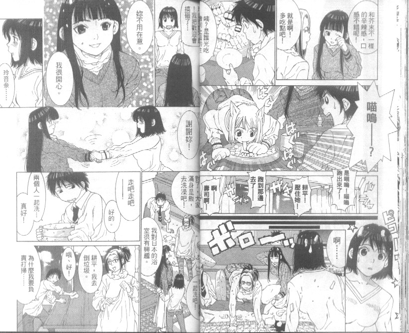 恋爱风波 第3卷 第28页