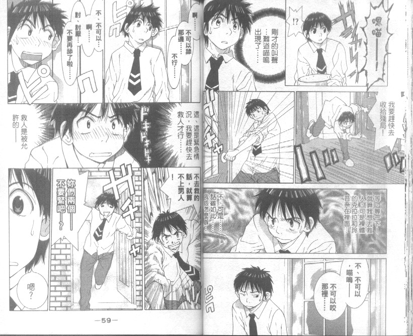 恋爱风波 第3卷 第29页