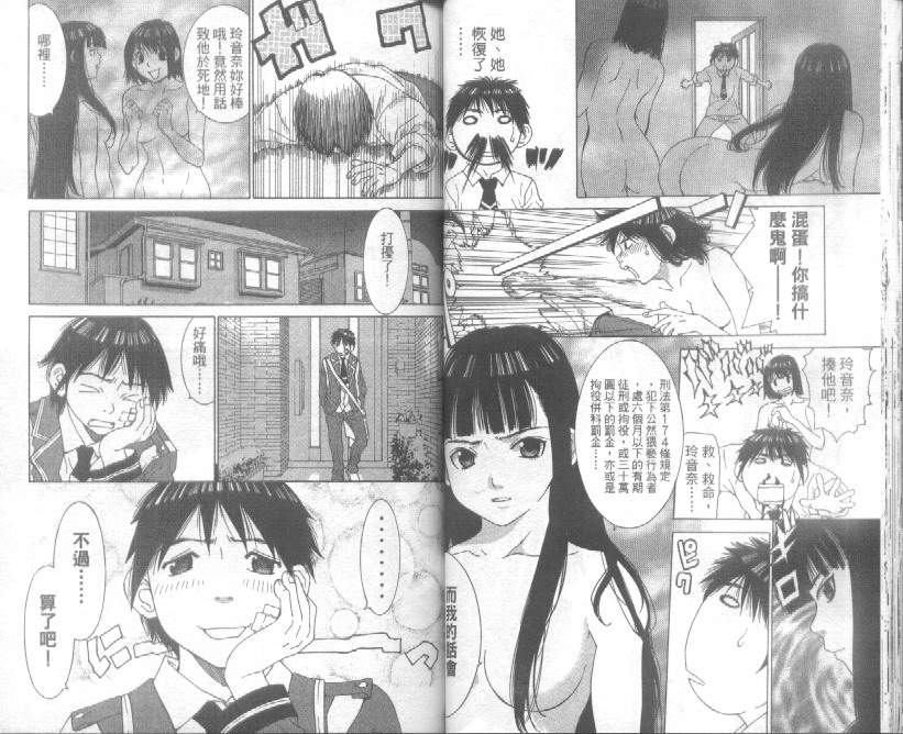 恋爱风波 第3卷 第31页