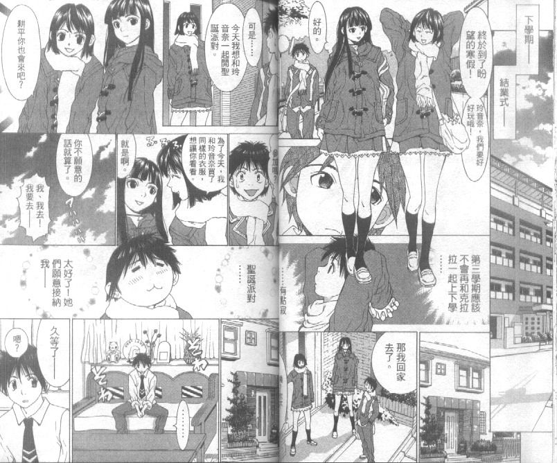 恋爱风波 第3卷 第32页