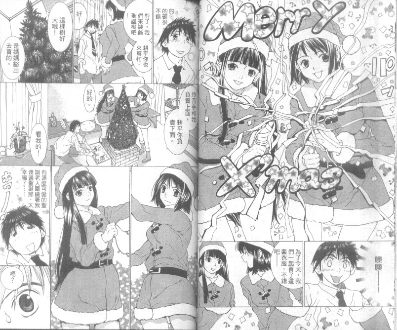 恋爱风波 第3卷 第33页