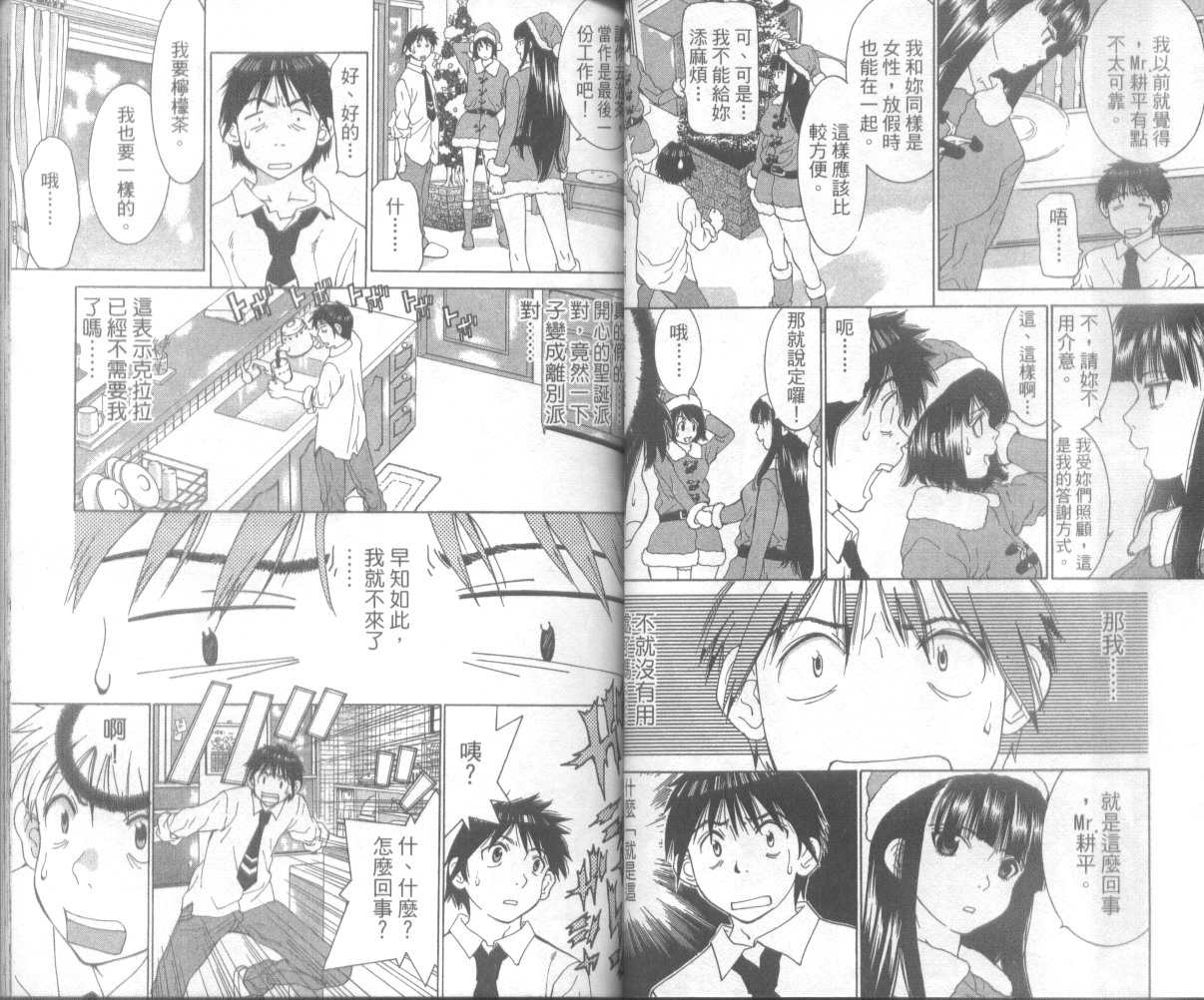 恋爱风波 第3卷 第35页