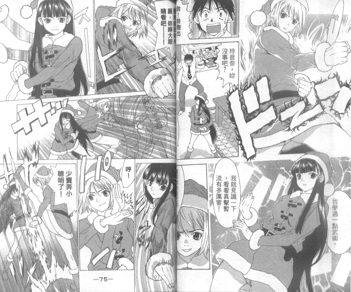 恋爱风波 第3卷 第36页