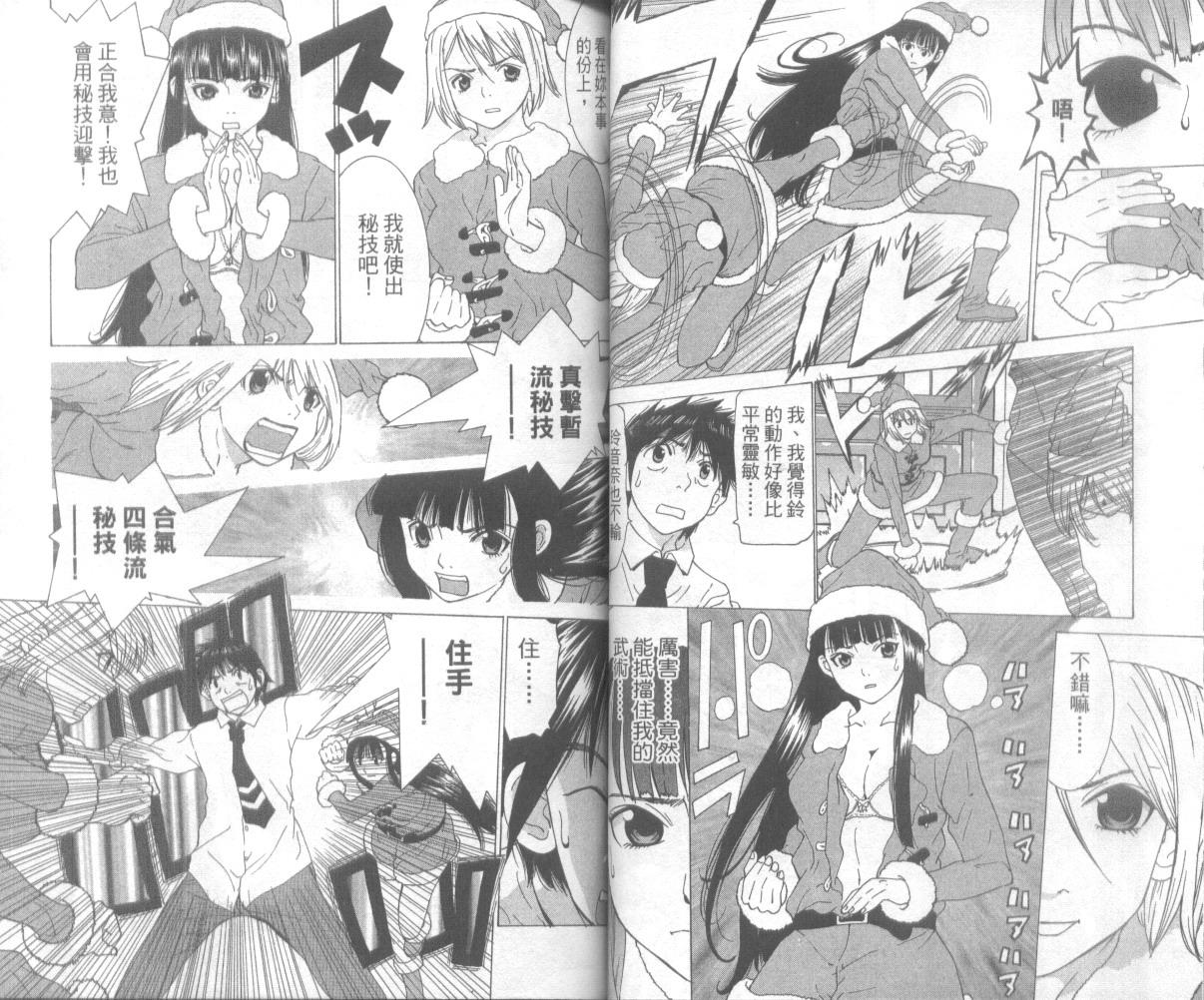 恋爱风波 第3卷 第37页