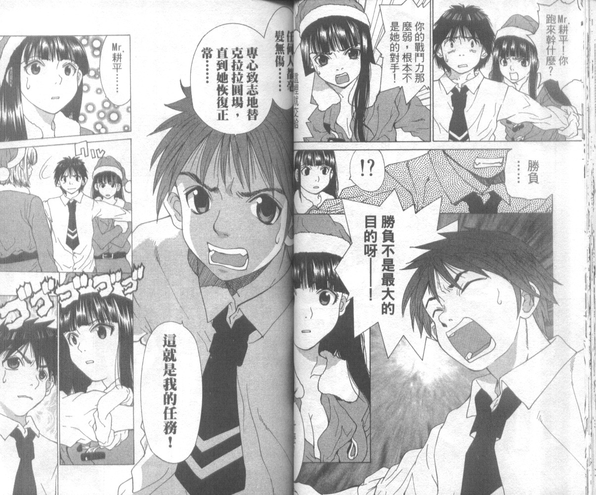 恋爱风波 第3卷 第38页