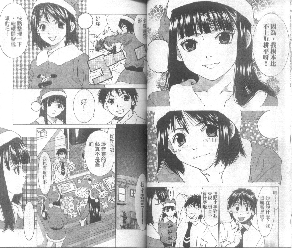 恋爱风波 第3卷 第40页