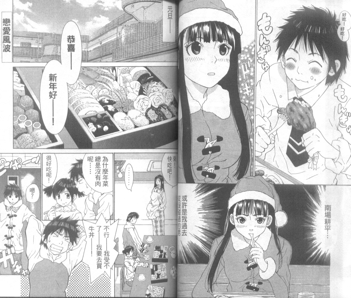 恋爱风波 第3卷 第41页