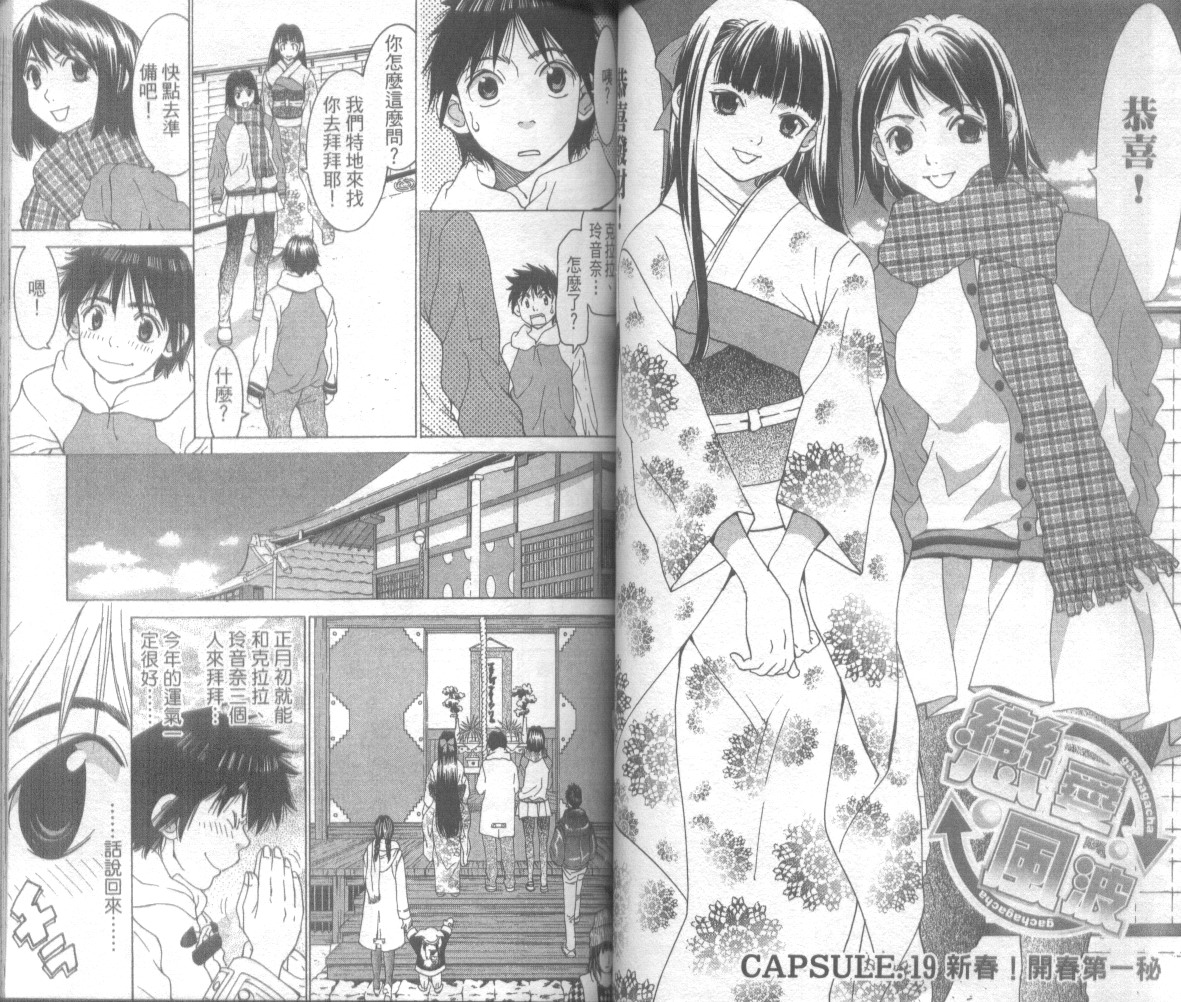 恋爱风波 第3卷 第42页