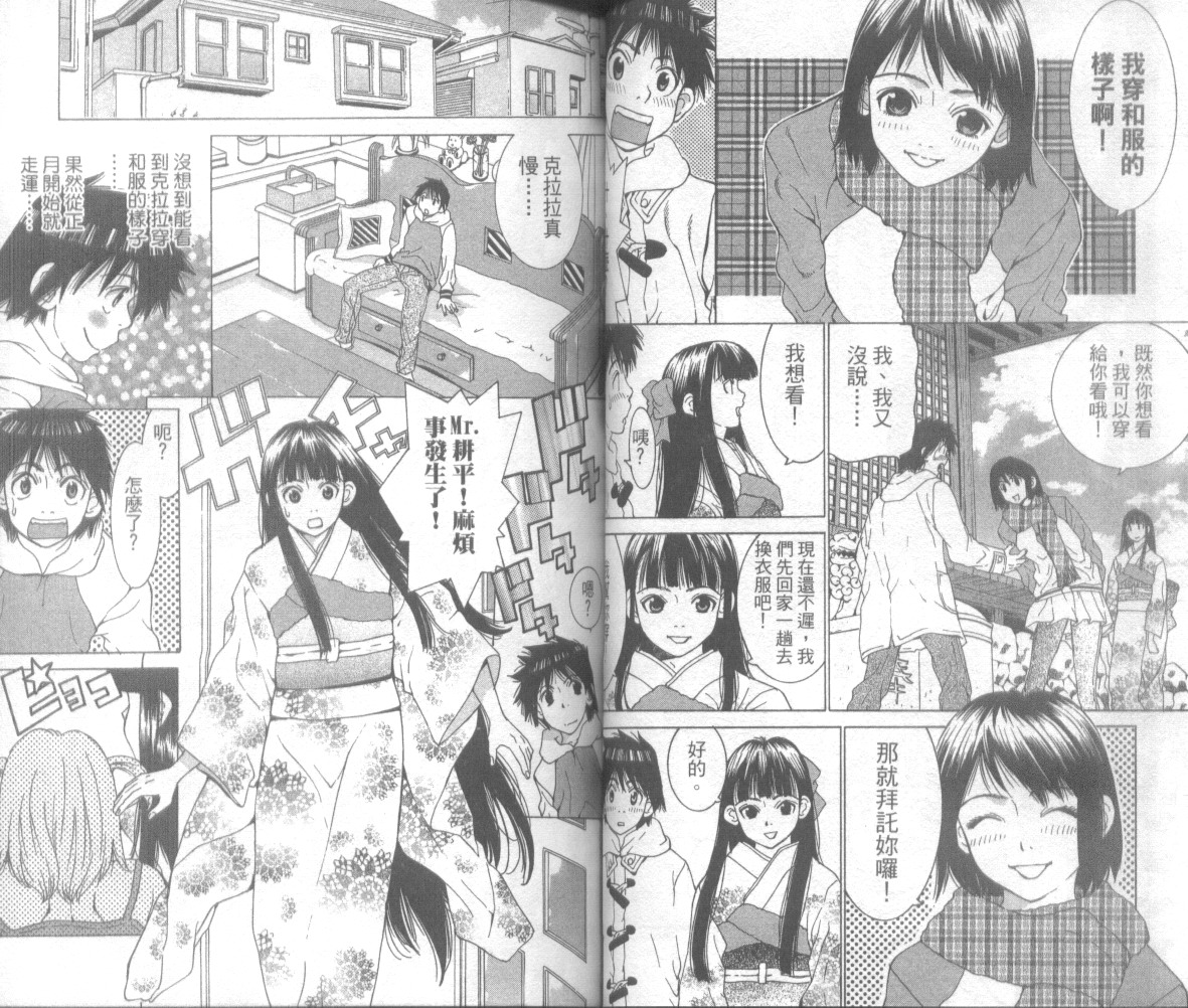 恋爱风波 第3卷 第44页