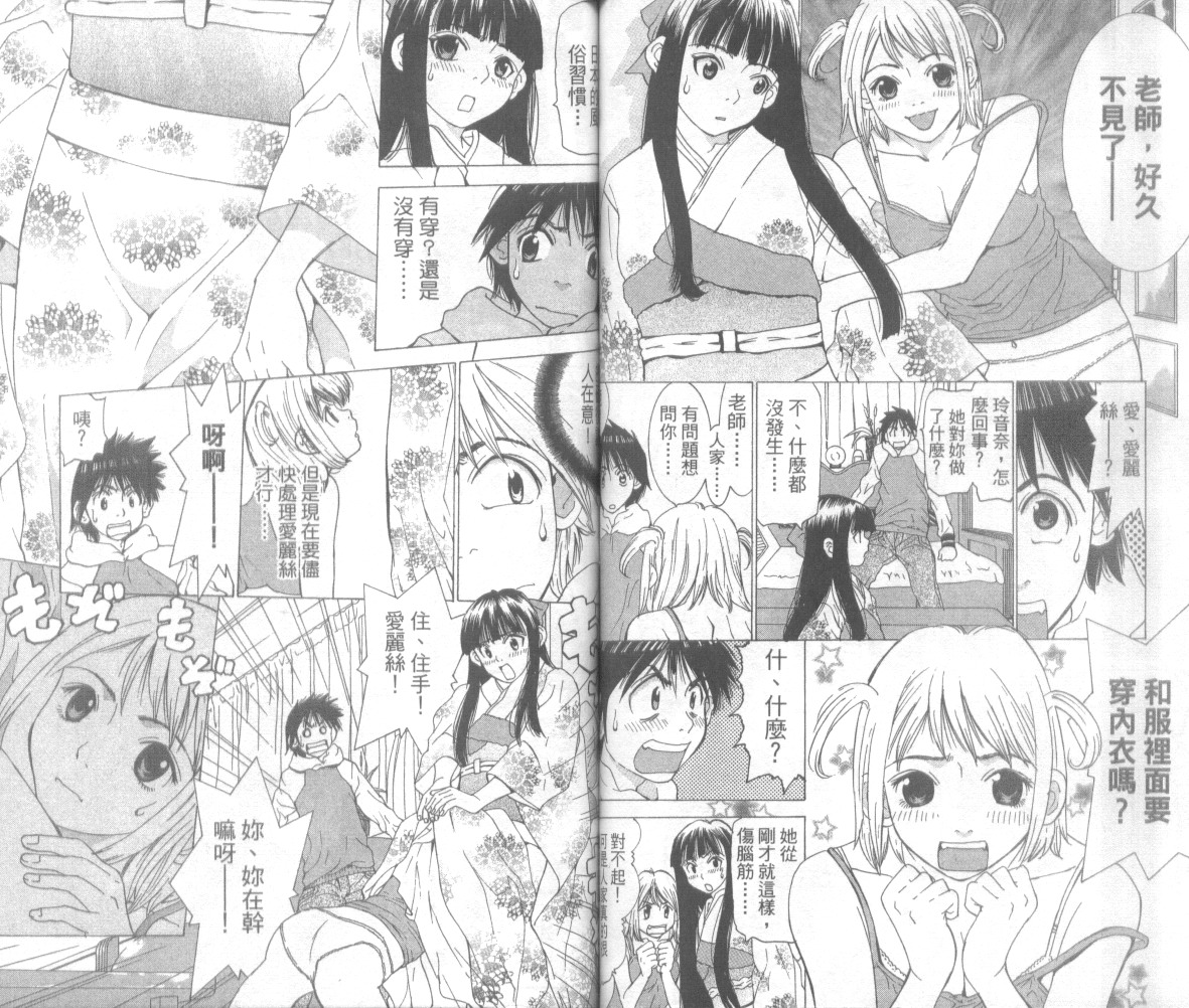 恋爱风波 第3卷 第45页