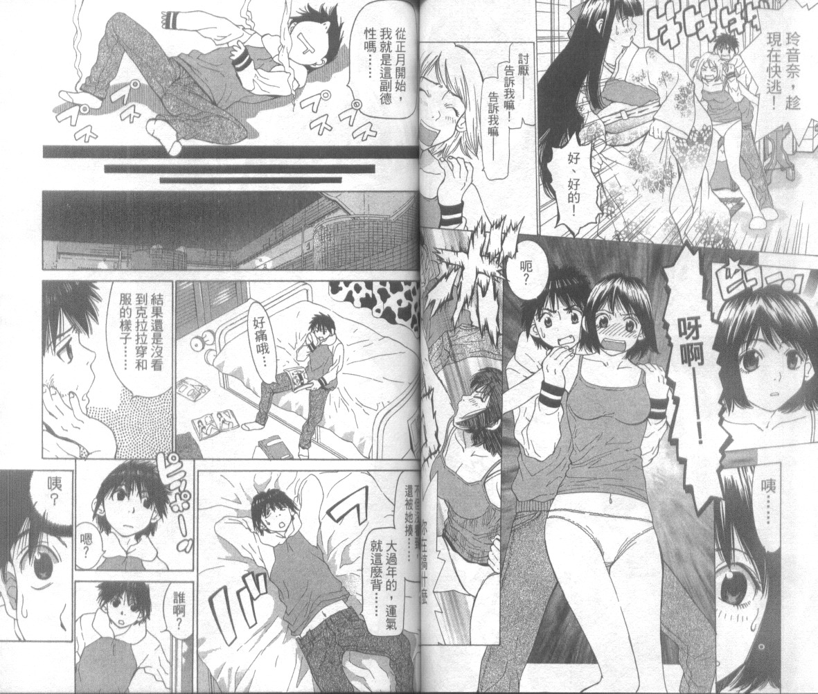 恋爱风波 第3卷 第48页