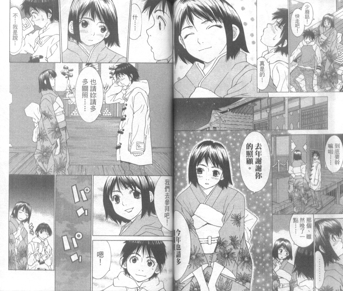 恋爱风波 第3卷 第50页