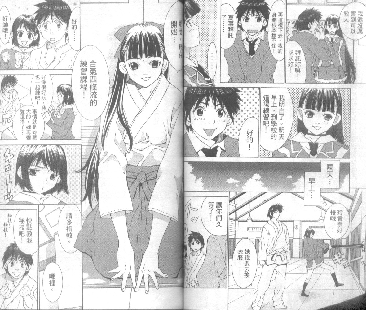 恋爱风波 第3卷 第53页