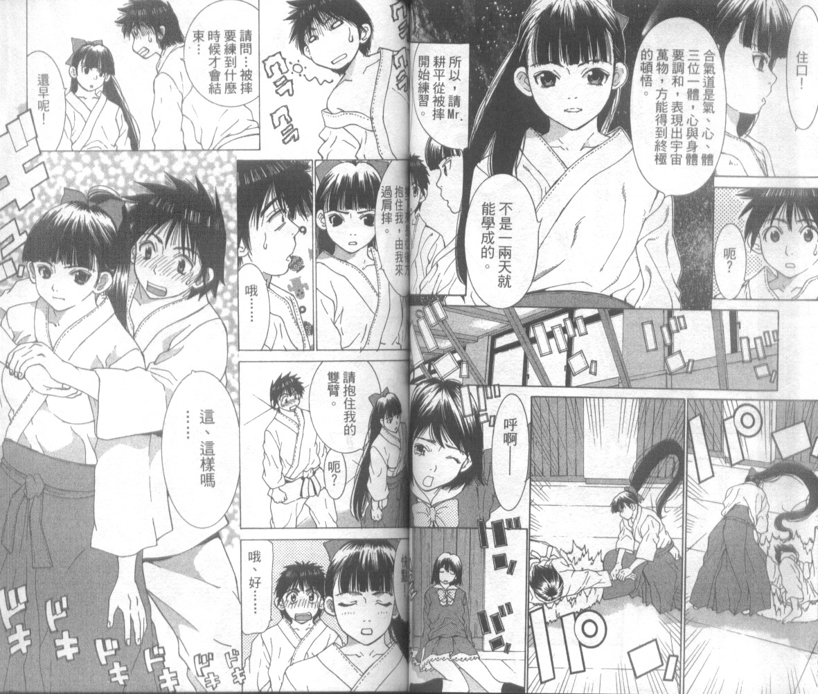 恋爱风波 第3卷 第54页