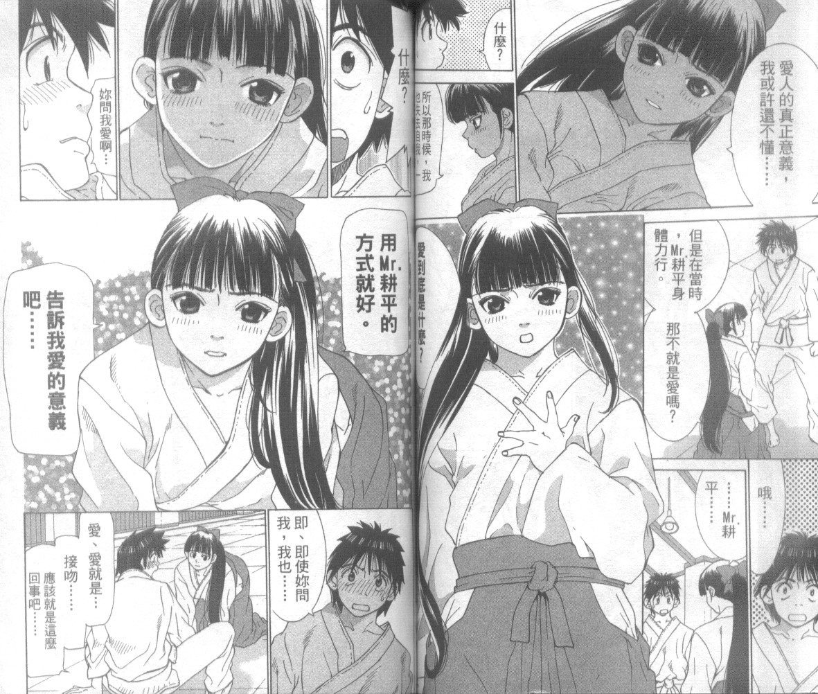 恋爱风波 第3卷 第56页