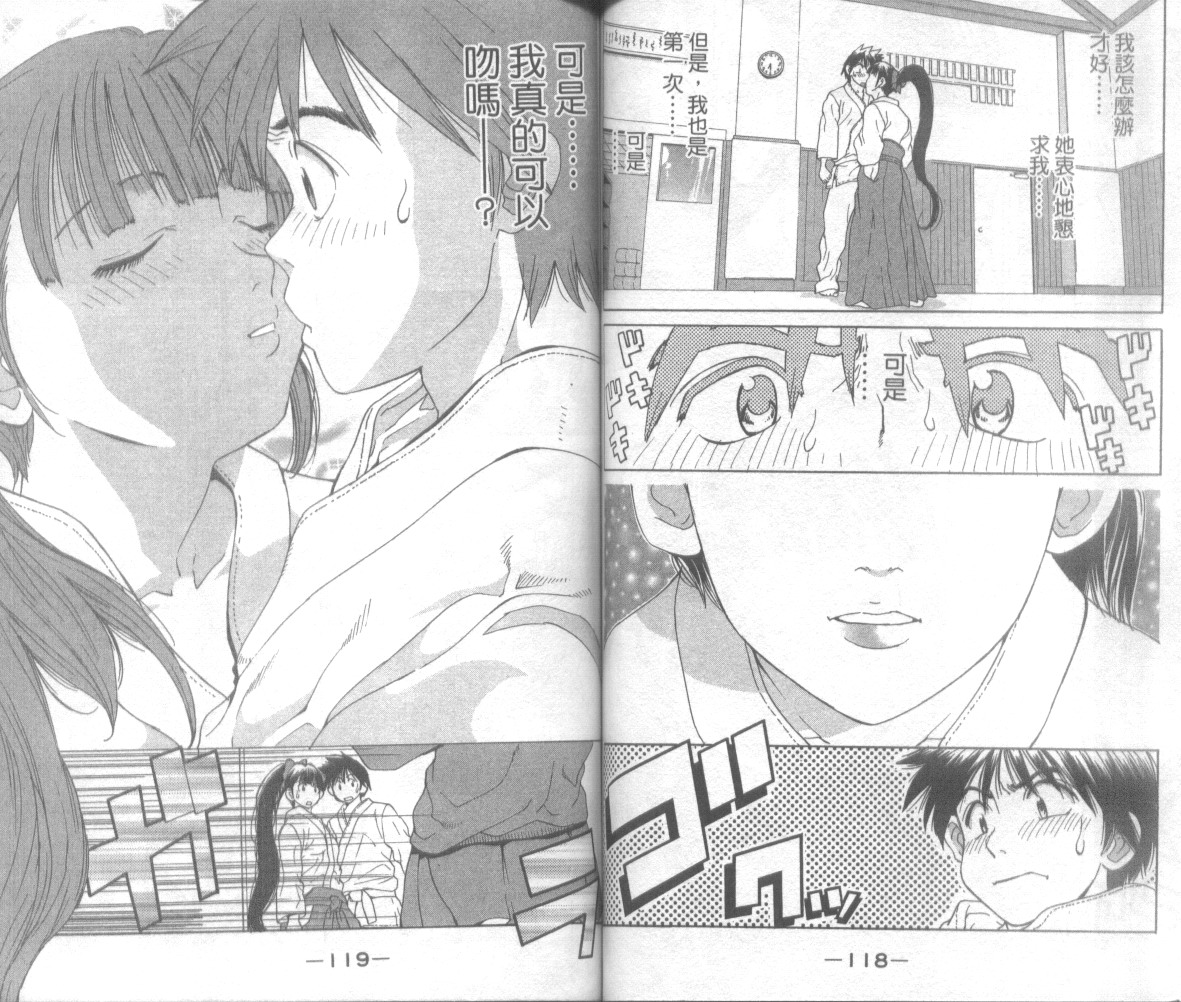 恋爱风波 第3卷 第58页