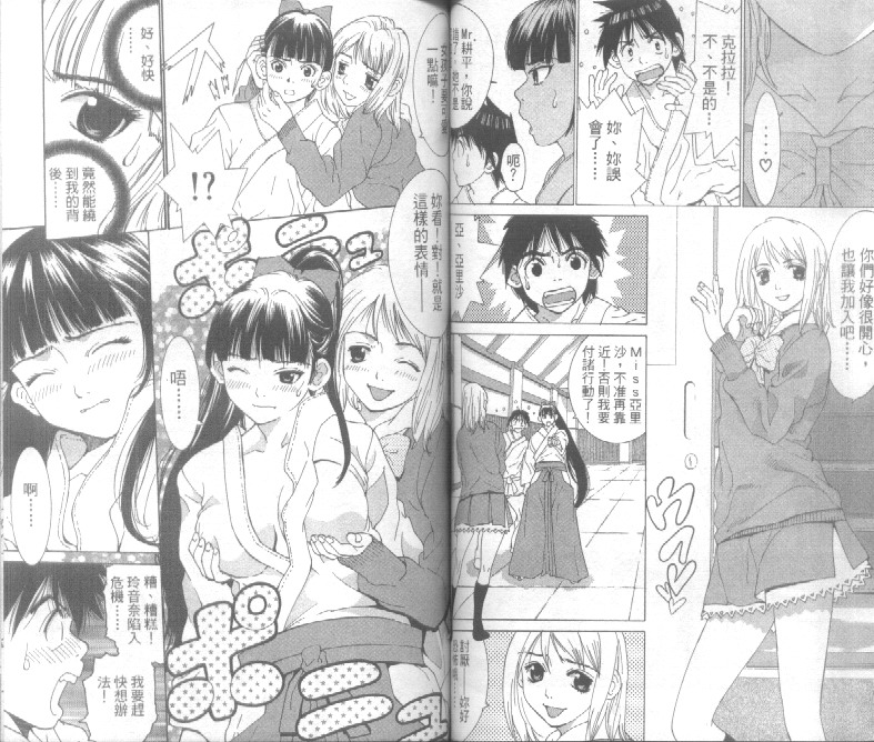 恋爱风波 第3卷 第59页