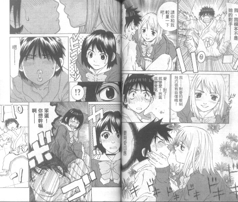 恋爱风波 第3卷 第60页