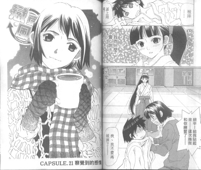 恋爱风波 第3卷 第61页